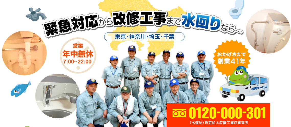 緊急対応から改修工事まで水回りなら…